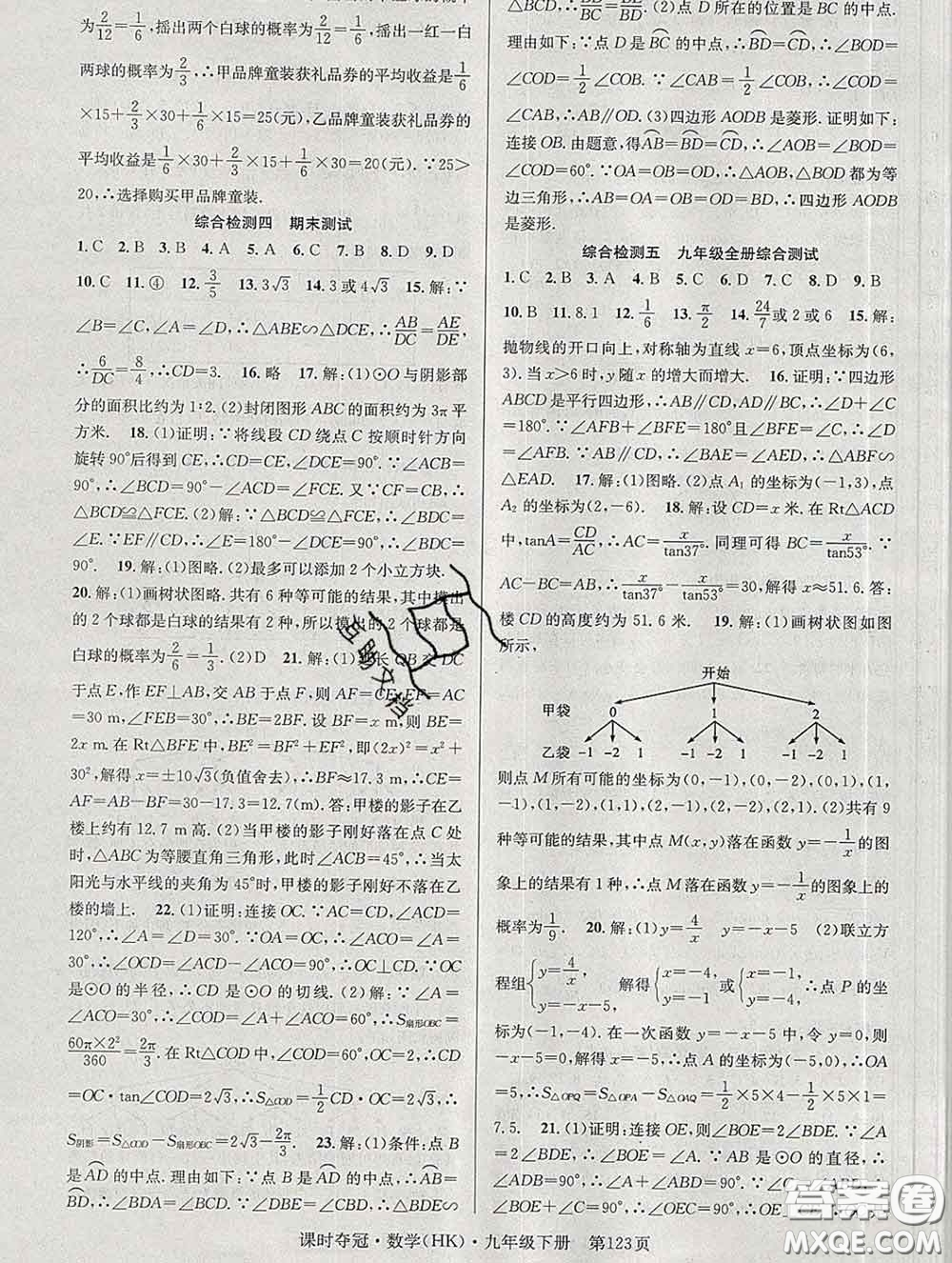 安徽師范大學(xué)出版社2020新版課時(shí)奪冠九年級(jí)數(shù)學(xué)下冊(cè)滬科版答案