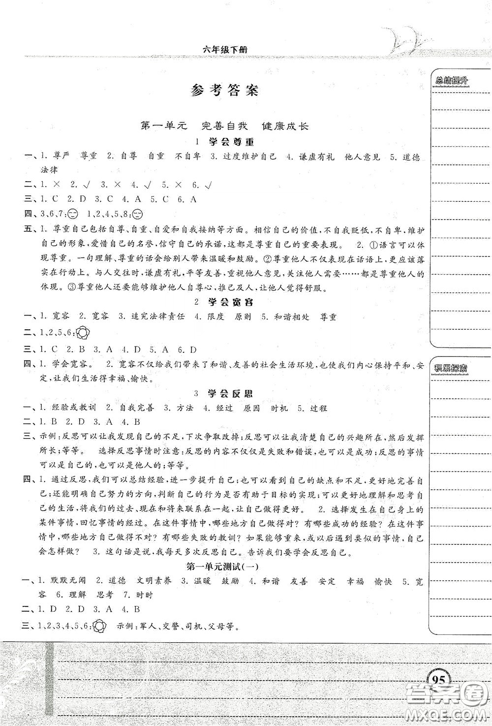 河北美術出版社2020課時練同步測評六年級道德與法治下冊答案