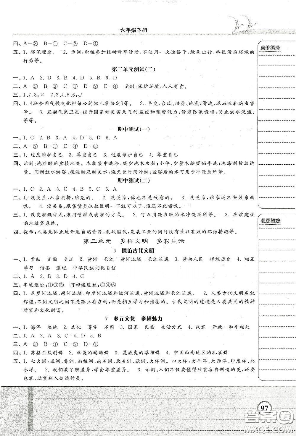 河北美術出版社2020課時練同步測評六年級道德與法治下冊答案