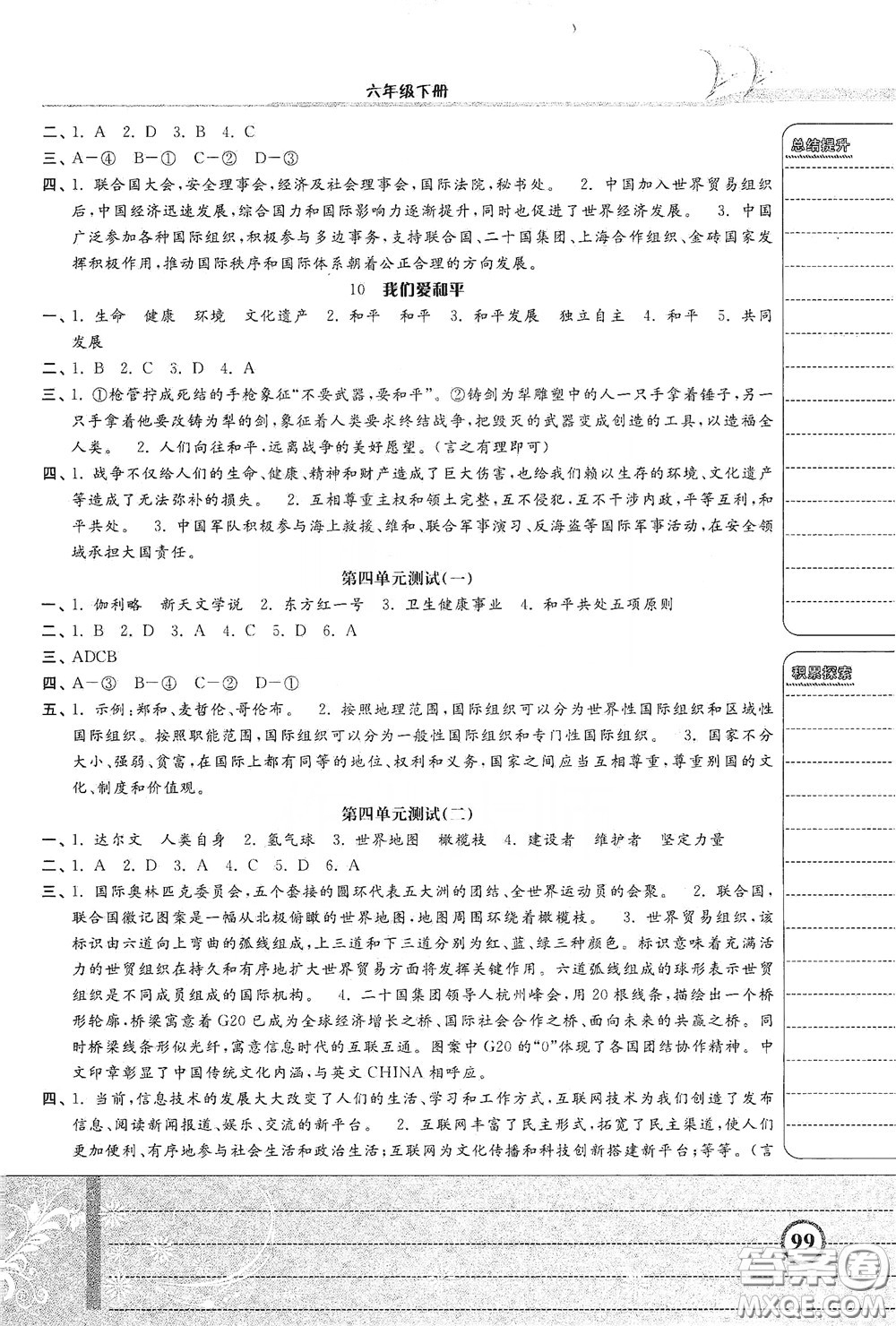 河北美術出版社2020課時練同步測評六年級道德與法治下冊答案