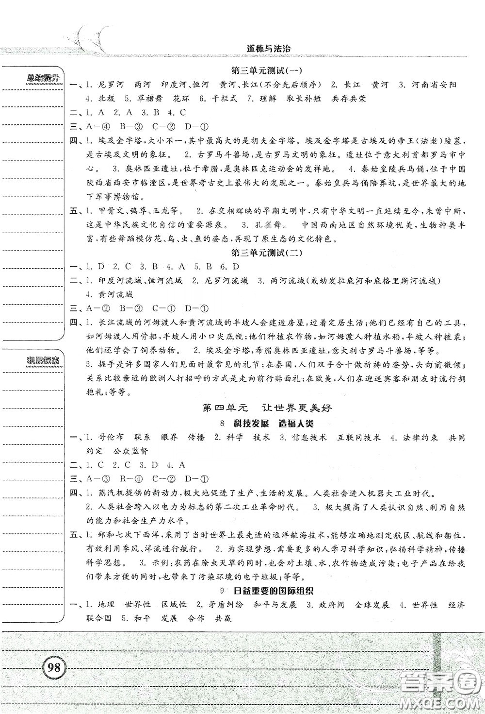 河北美術出版社2020課時練同步測評六年級道德與法治下冊答案