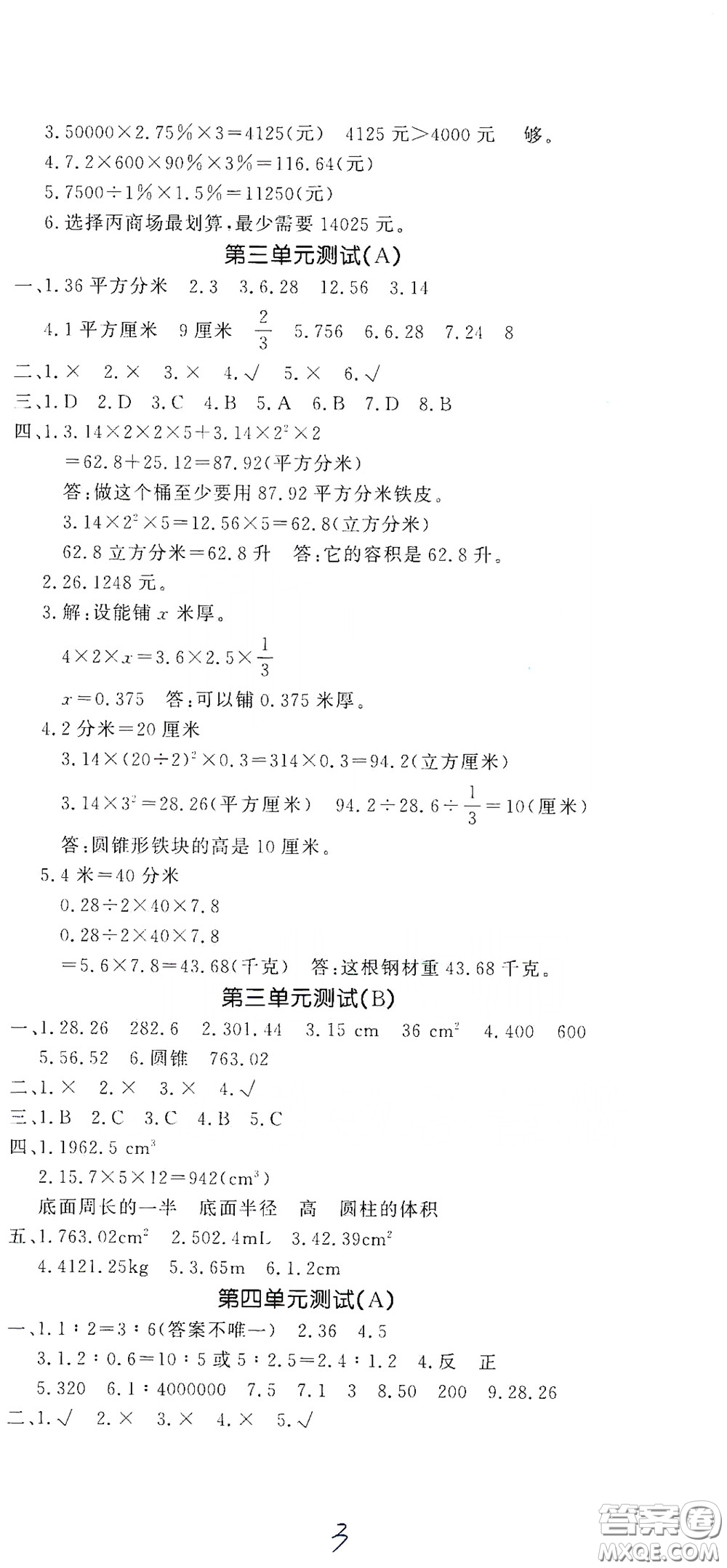 花山文藝出版社2020課時(shí)練測(cè)試卷六年級(jí)數(shù)學(xué)下冊(cè)答案