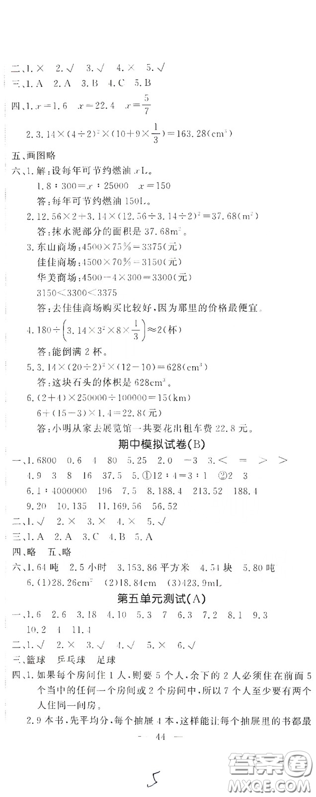 花山文藝出版社2020課時(shí)練測(cè)試卷六年級(jí)數(shù)學(xué)下冊(cè)答案