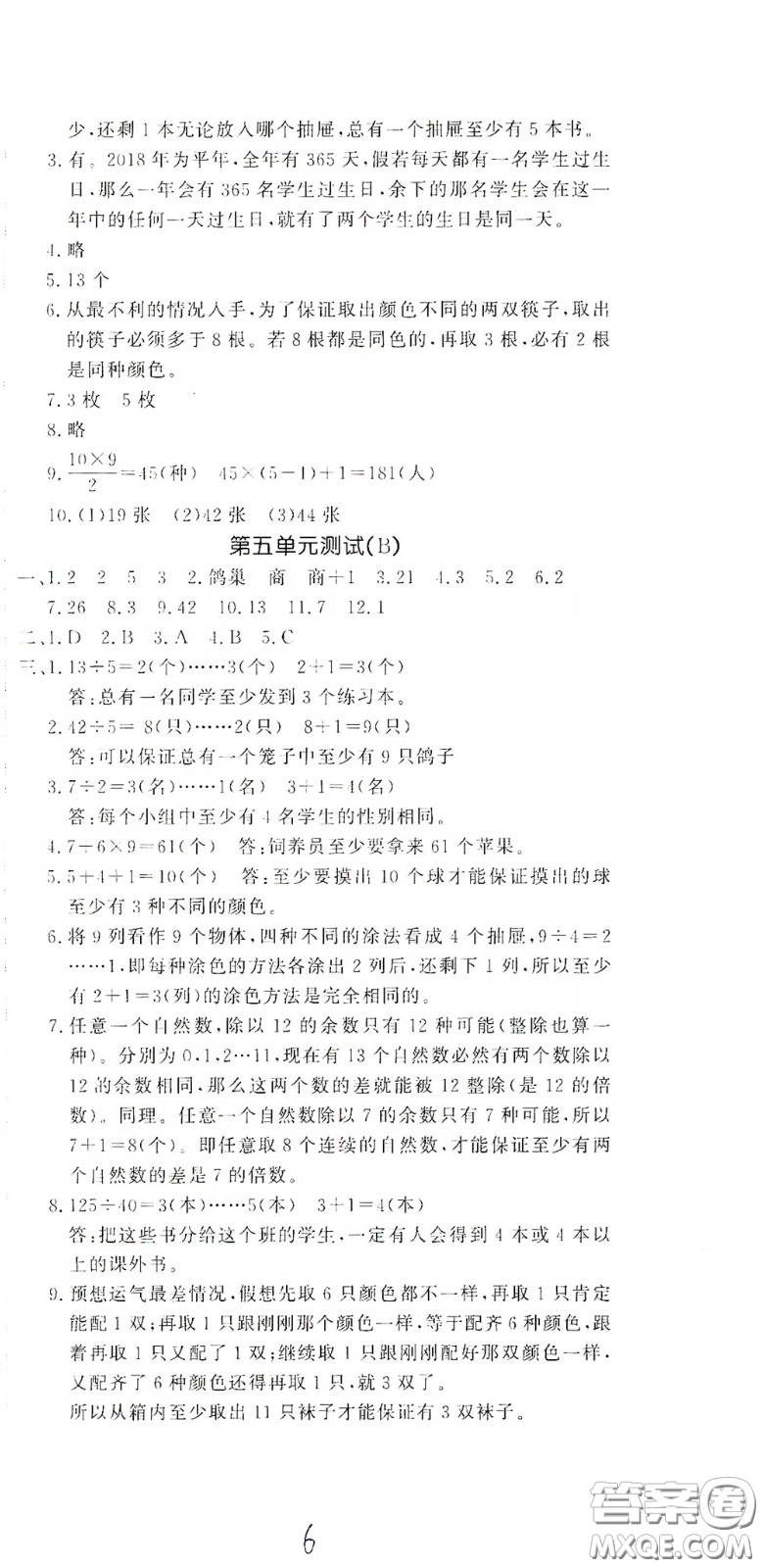 花山文藝出版社2020課時(shí)練測(cè)試卷六年級(jí)數(shù)學(xué)下冊(cè)答案