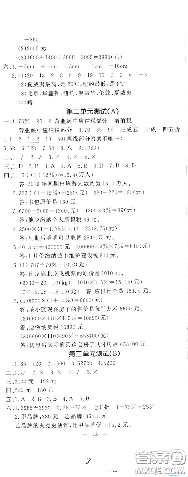 花山文藝出版社2020課時(shí)練測(cè)試卷六年級(jí)數(shù)學(xué)下冊(cè)答案