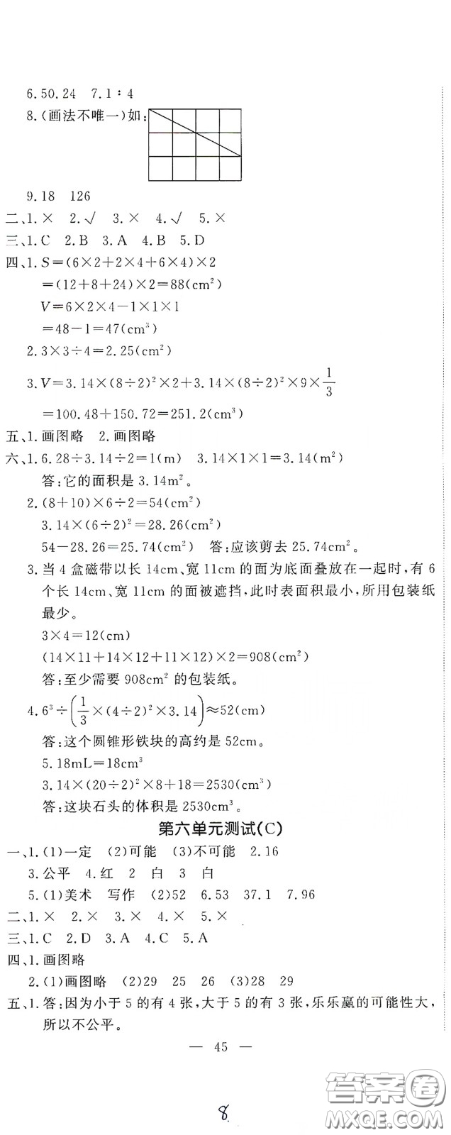 花山文藝出版社2020課時(shí)練測(cè)試卷六年級(jí)數(shù)學(xué)下冊(cè)答案