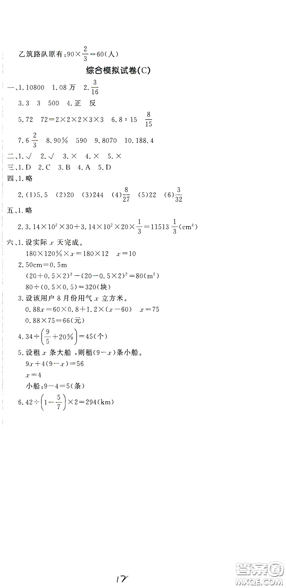 花山文藝出版社2020課時(shí)練測(cè)試卷六年級(jí)數(shù)學(xué)下冊(cè)答案