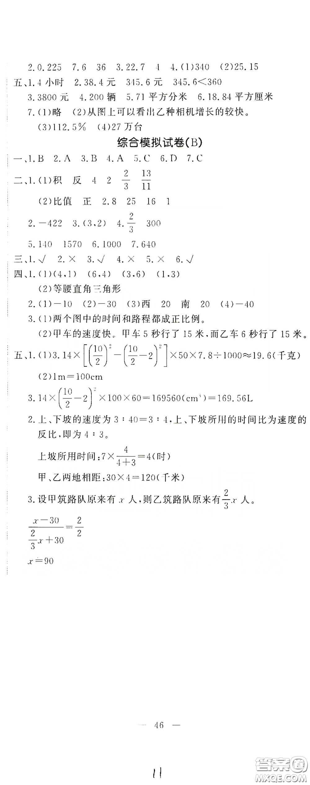 花山文藝出版社2020課時(shí)練測(cè)試卷六年級(jí)數(shù)學(xué)下冊(cè)答案