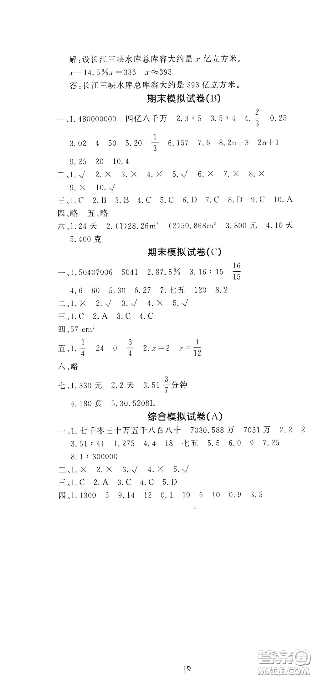 花山文藝出版社2020課時(shí)練測(cè)試卷六年級(jí)數(shù)學(xué)下冊(cè)答案