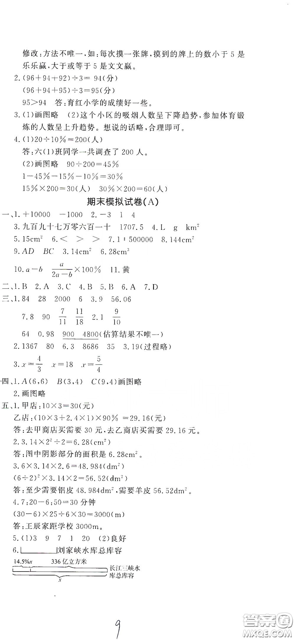 花山文藝出版社2020課時(shí)練測(cè)試卷六年級(jí)數(shù)學(xué)下冊(cè)答案