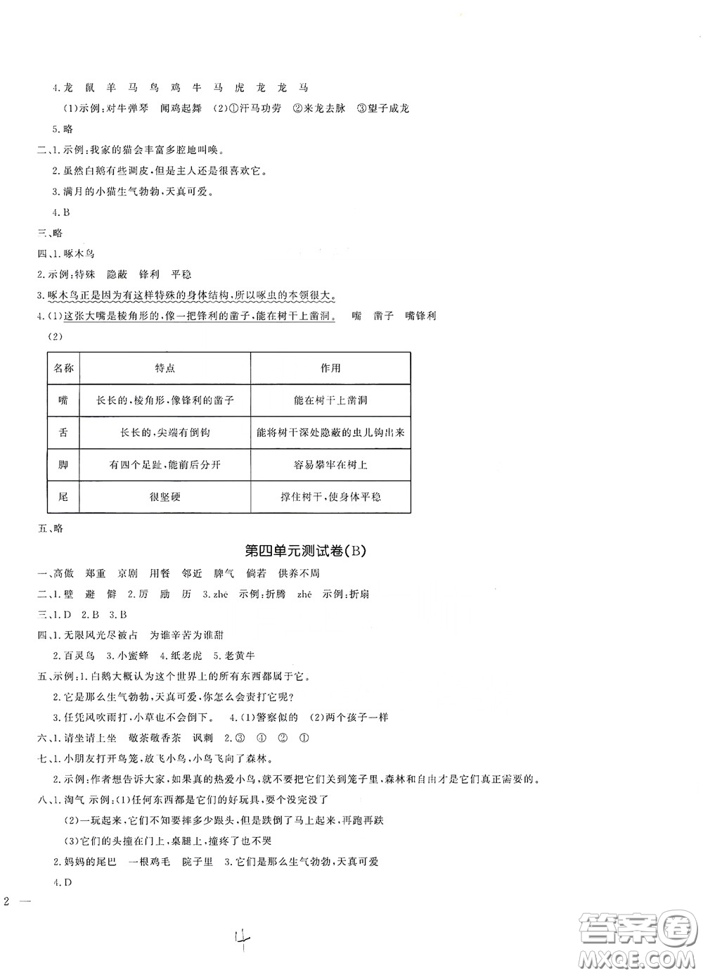 花山文藝出版社2020課時(shí)練測試卷四年級語文下冊答案