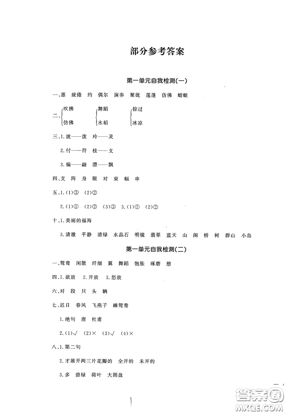 花山文藝出版社2020課時(shí)練測(cè)試卷三年級(jí)語文下冊(cè)答案