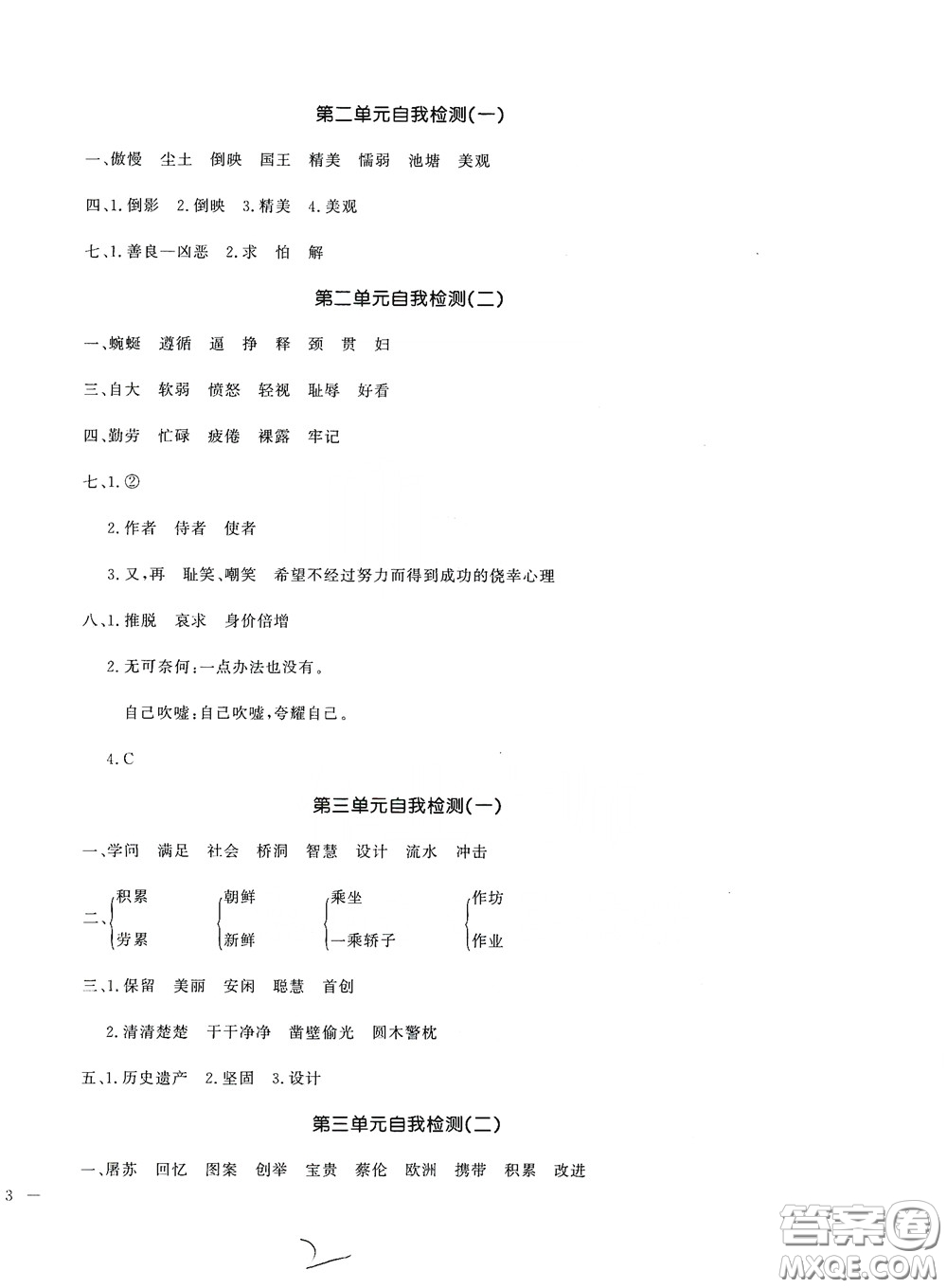 花山文藝出版社2020課時(shí)練測(cè)試卷三年級(jí)語文下冊(cè)答案