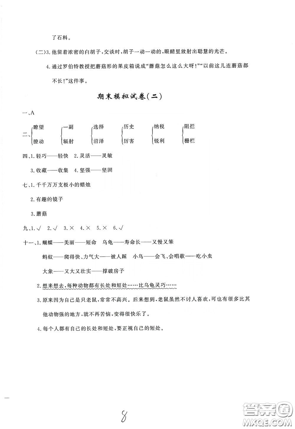 花山文藝出版社2020課時(shí)練測(cè)試卷三年級(jí)語文下冊(cè)答案