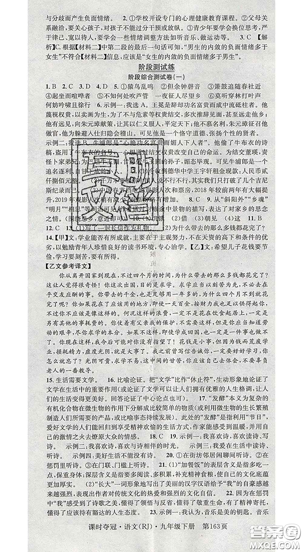 安徽師范大學(xué)出版社2020新版課時(shí)奪冠九年級(jí)語文下冊(cè)人教版答案