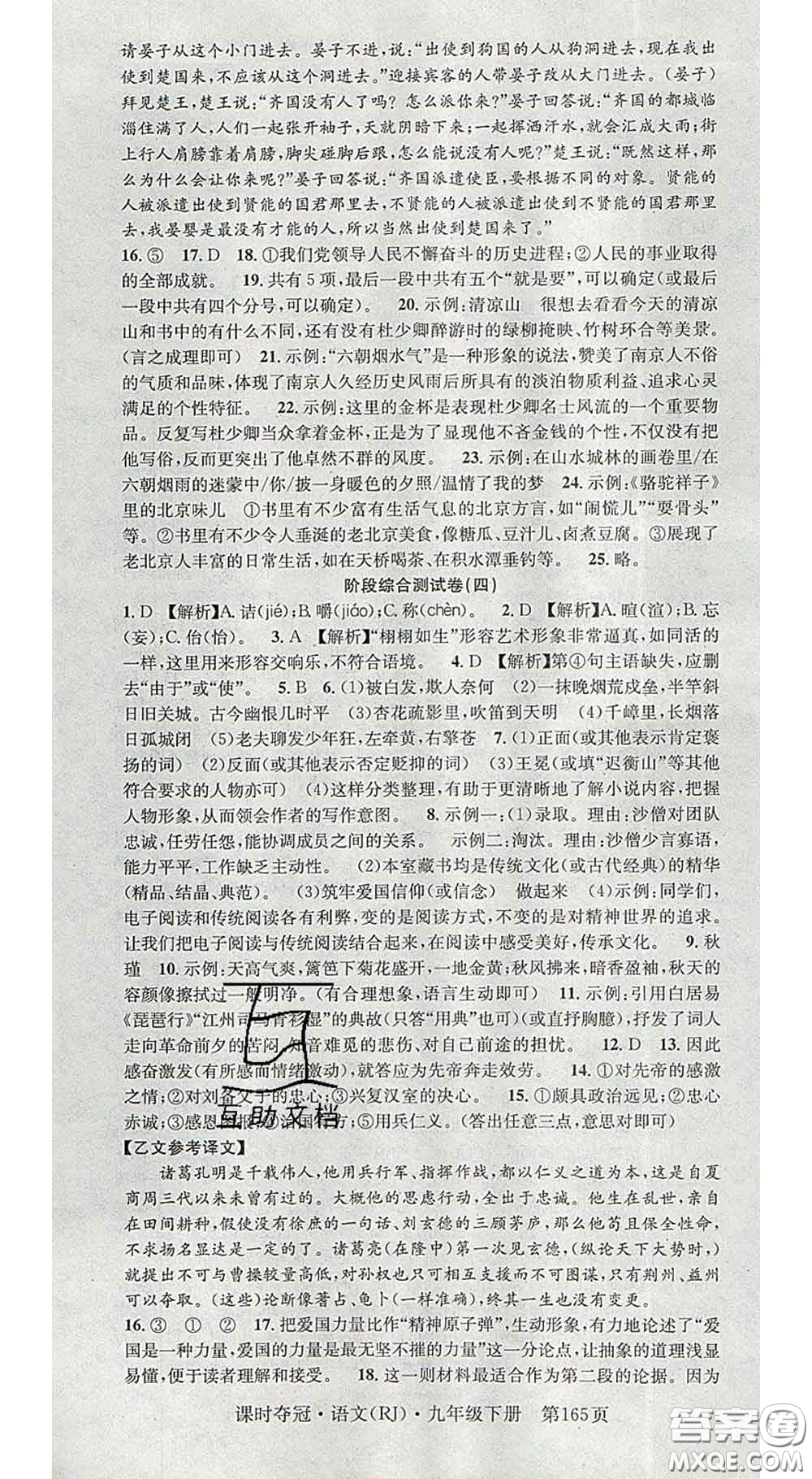 安徽師范大學(xué)出版社2020新版課時(shí)奪冠九年級(jí)語文下冊(cè)人教版答案