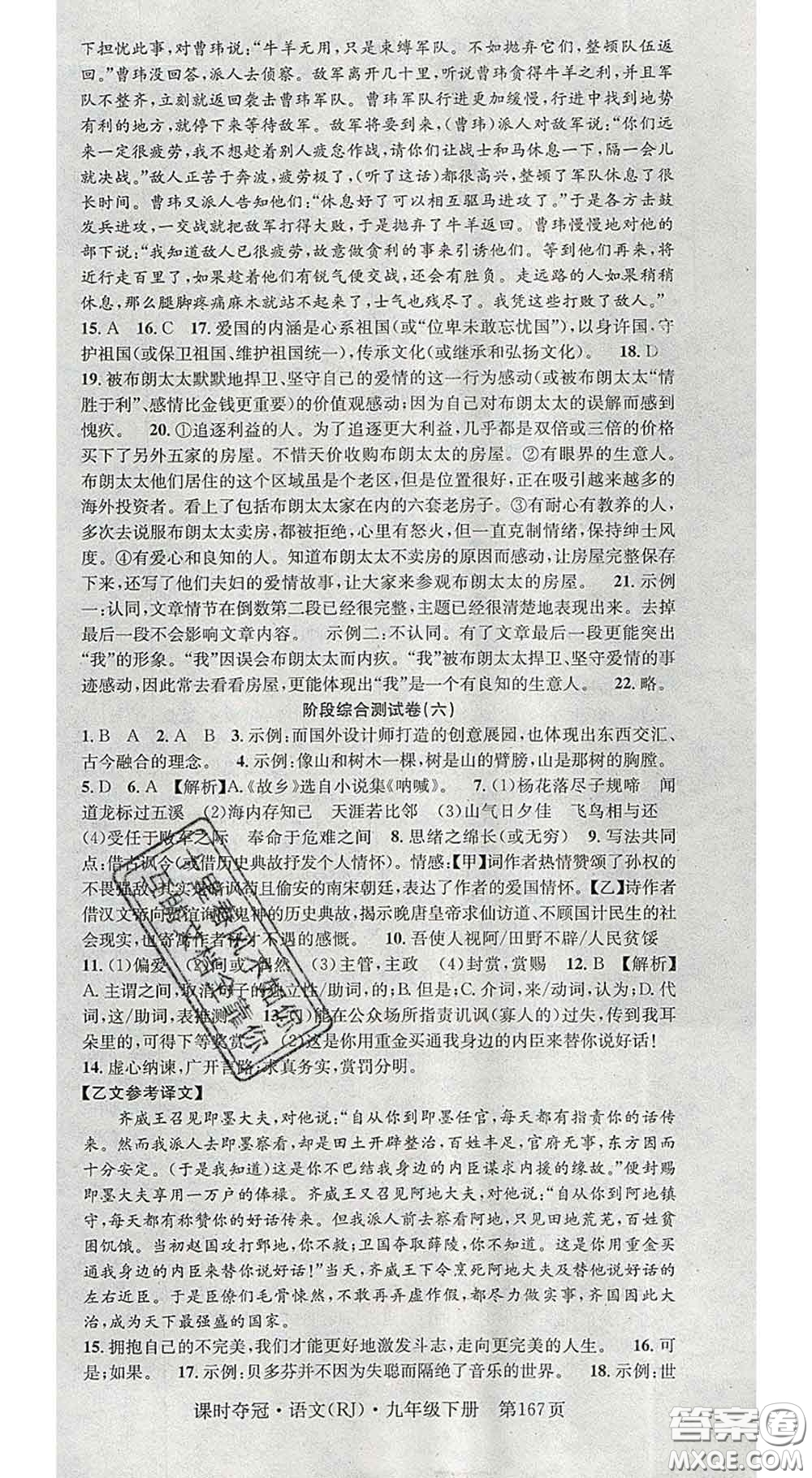 安徽師范大學(xué)出版社2020新版課時(shí)奪冠九年級(jí)語文下冊(cè)人教版答案