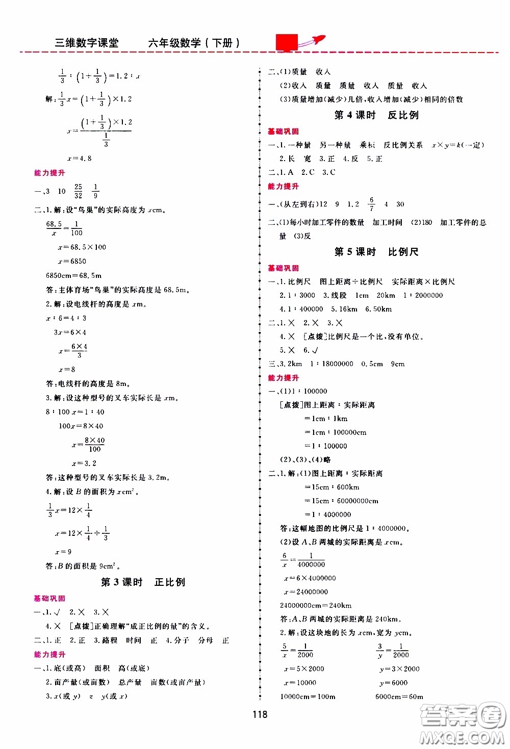 2020年三維數(shù)字課堂六年級數(shù)學(xué)下冊人教版參考答案