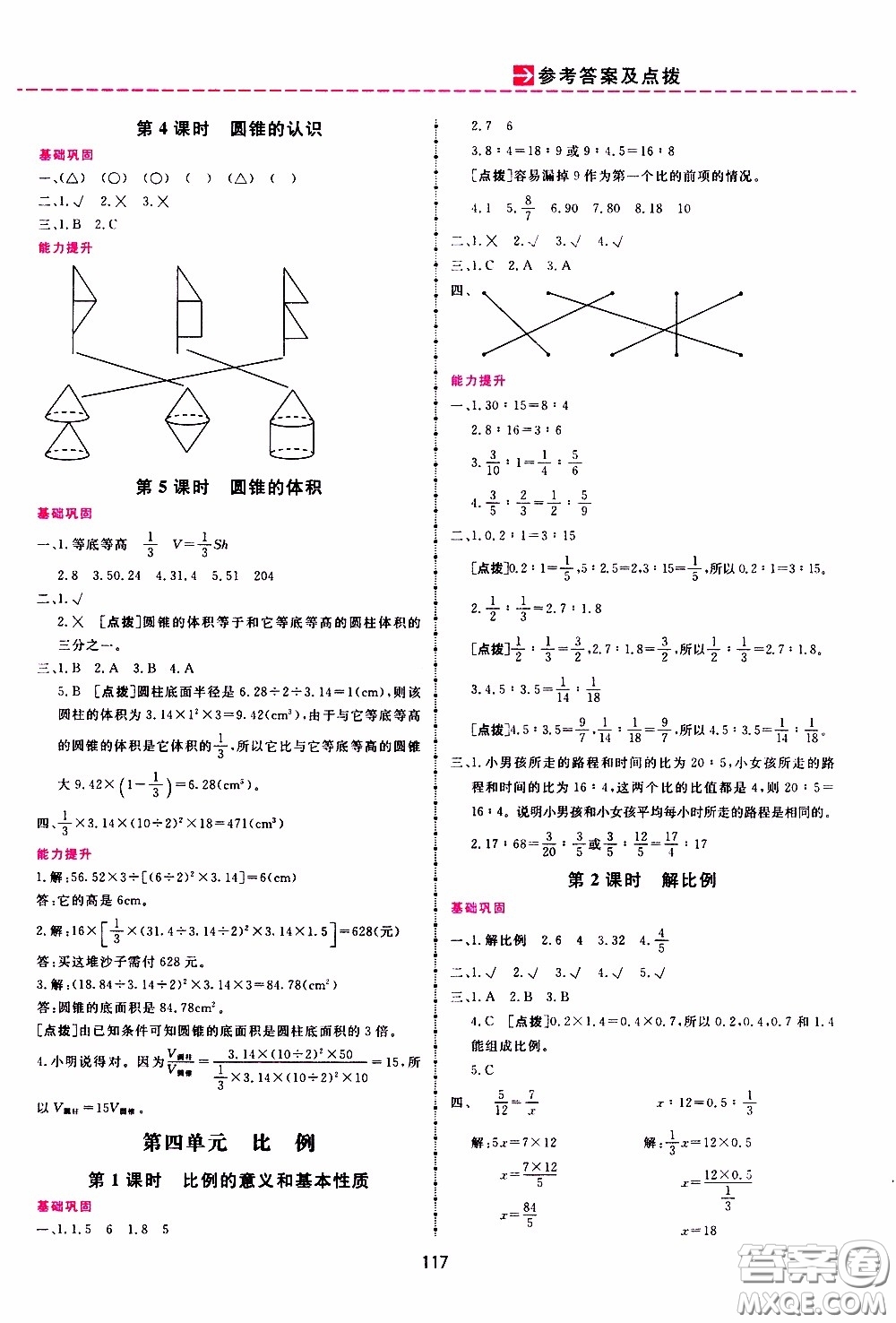 2020年三維數(shù)字課堂六年級數(shù)學(xué)下冊人教版參考答案