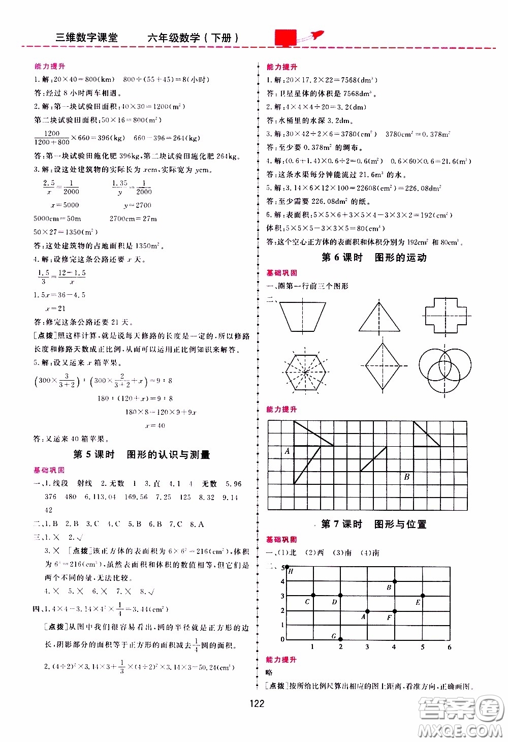 2020年三維數(shù)字課堂六年級數(shù)學(xué)下冊人教版參考答案