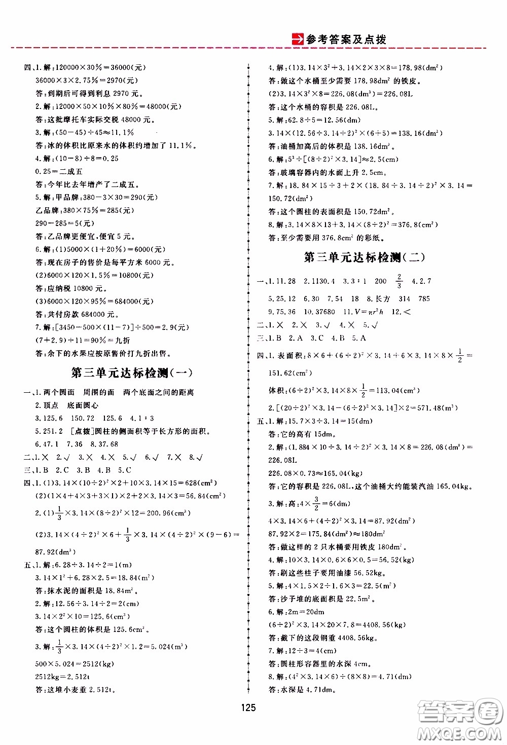 2020年三維數(shù)字課堂六年級數(shù)學(xué)下冊人教版參考答案