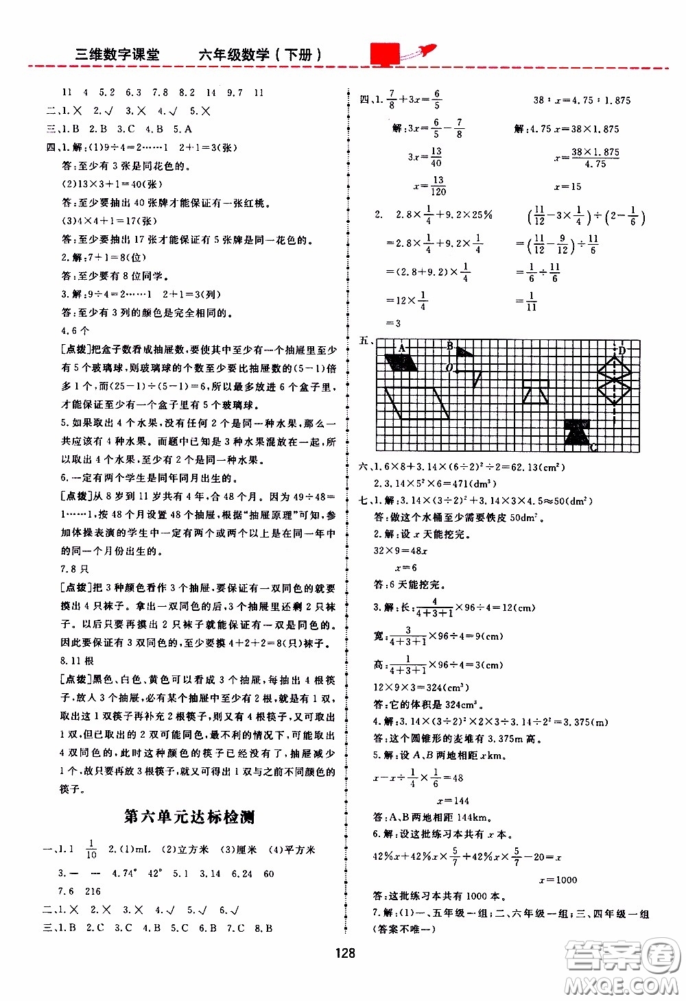 2020年三維數(shù)字課堂六年級數(shù)學(xué)下冊人教版參考答案