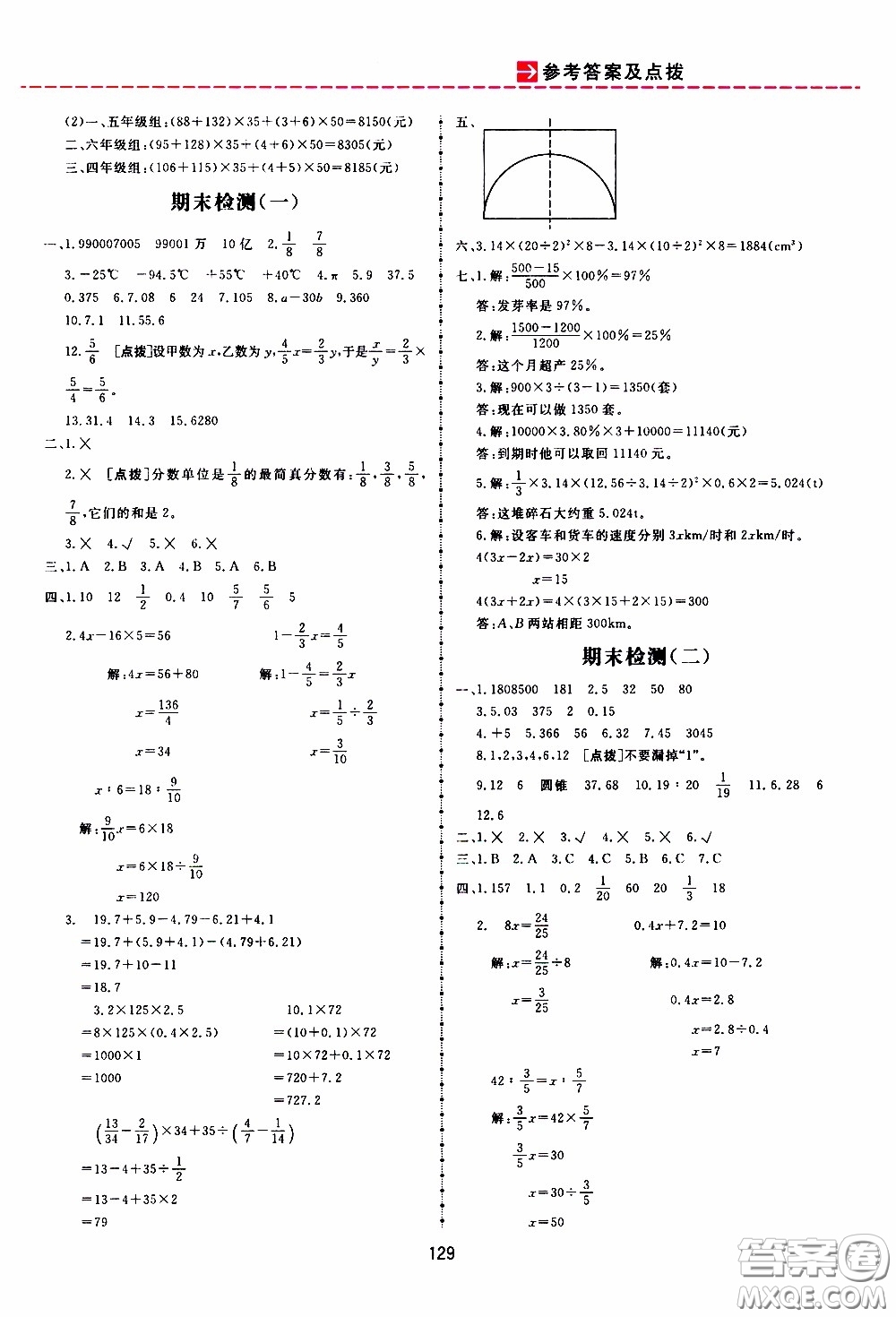 2020年三維數(shù)字課堂六年級數(shù)學(xué)下冊人教版參考答案