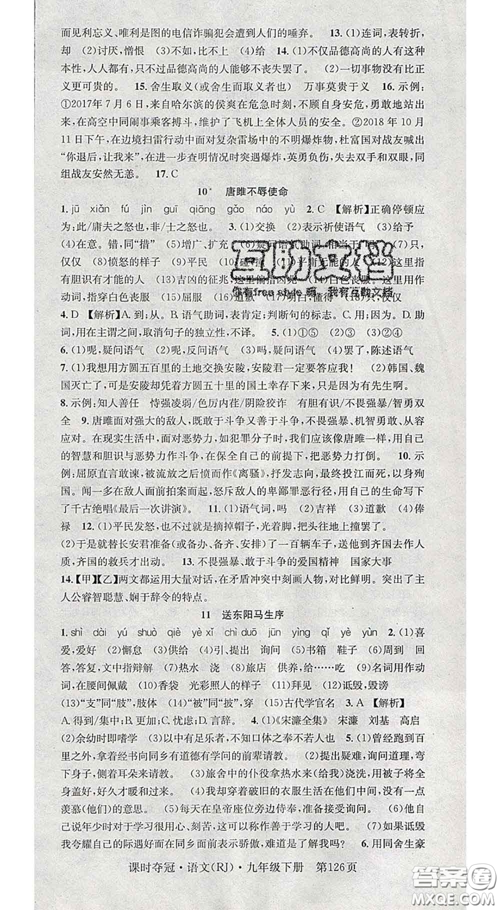 安徽師范大學出版社2020新版課時奪冠九年級語文下冊人教版安徽專版答案