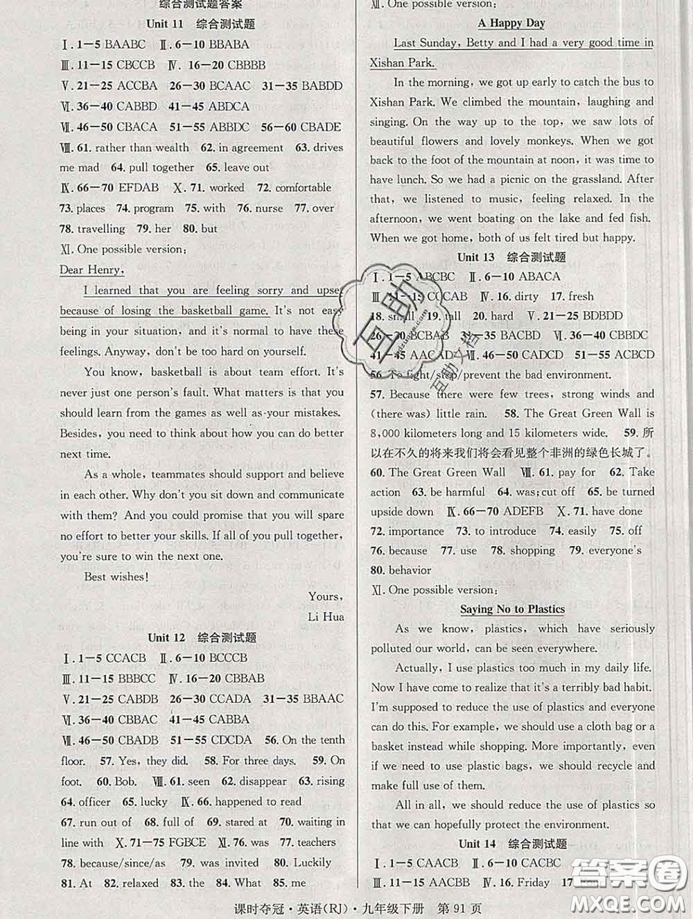 安徽師范大學(xué)出版社2020新版課時(shí)奪冠九年級(jí)英語(yǔ)下冊(cè)人教版答案