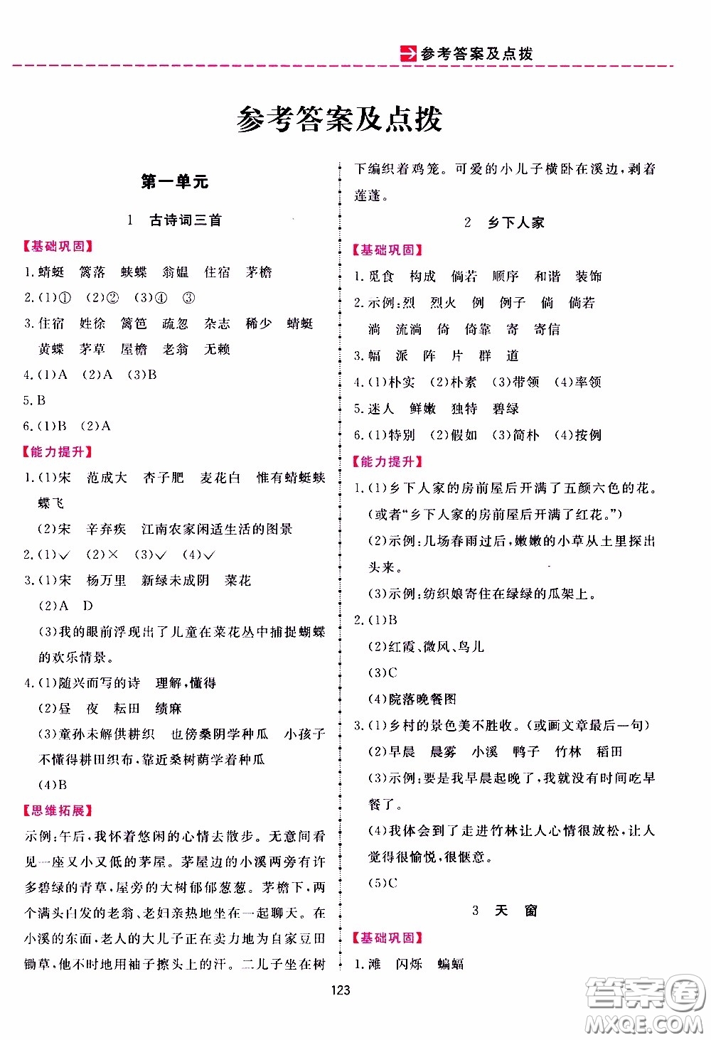 2020年三維數(shù)字課堂四年級語文下冊人教版參考答案