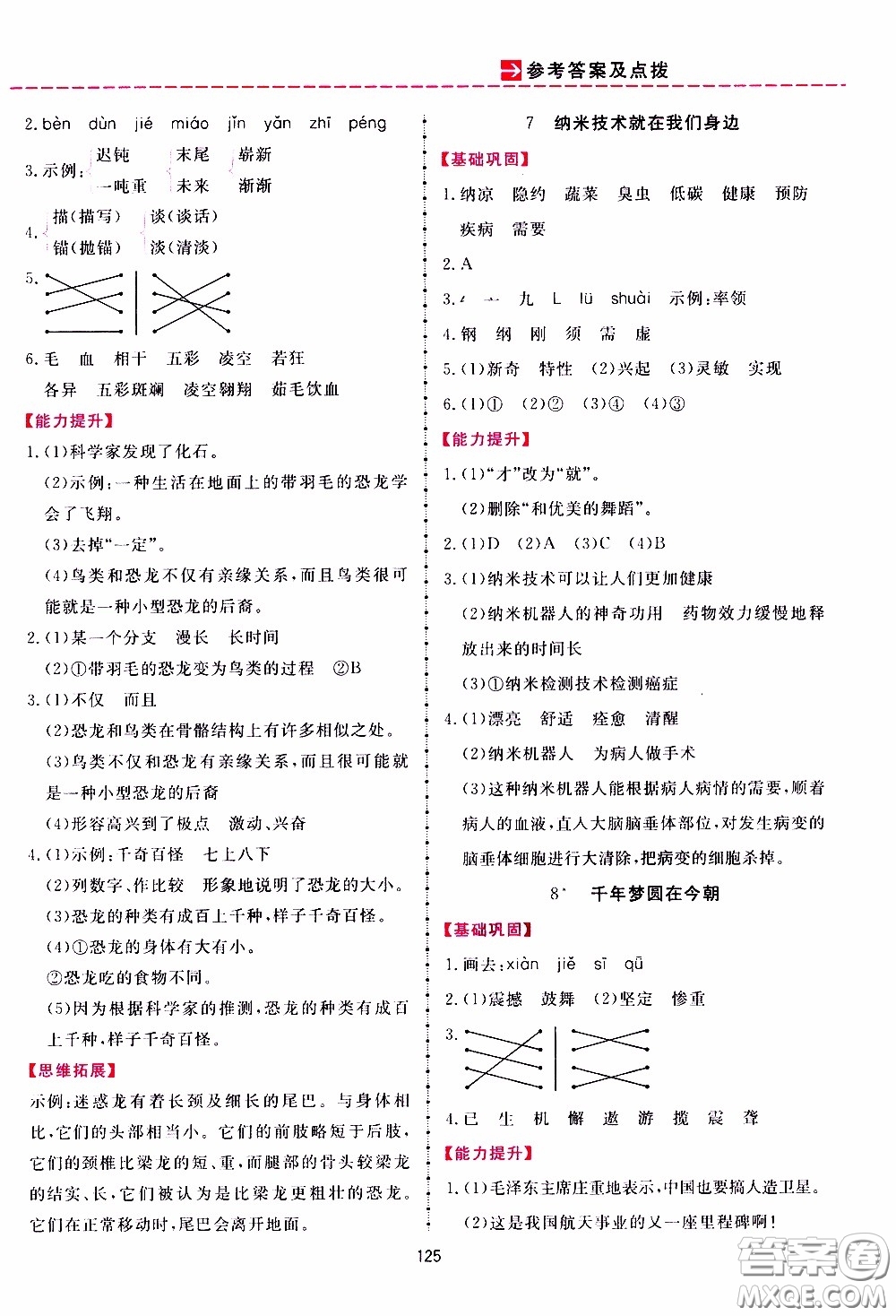 2020年三維數(shù)字課堂四年級語文下冊人教版參考答案