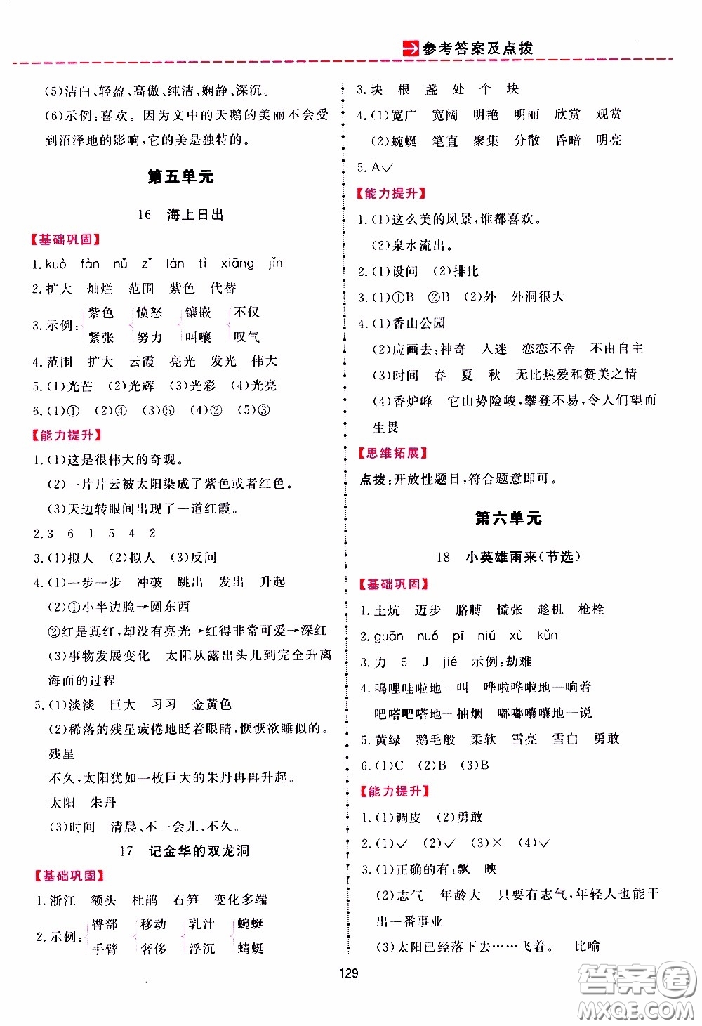 2020年三維數(shù)字課堂四年級語文下冊人教版參考答案