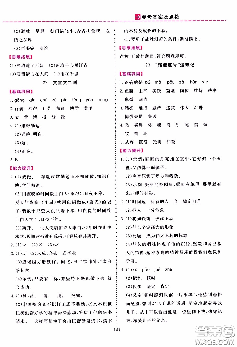 2020年三維數(shù)字課堂四年級語文下冊人教版參考答案