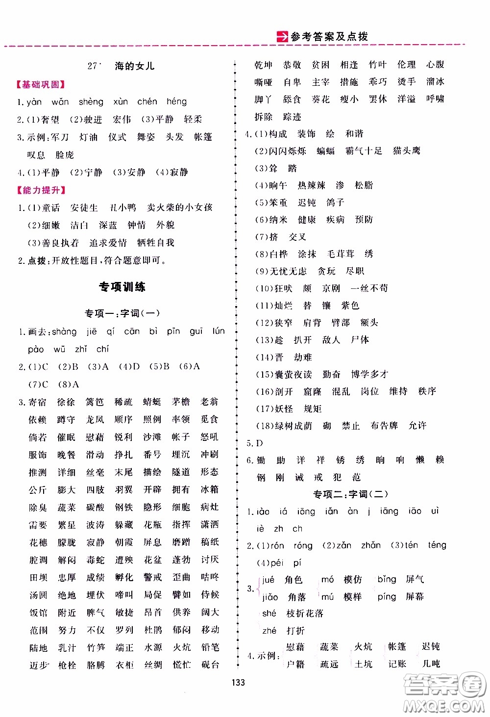 2020年三維數(shù)字課堂四年級語文下冊人教版參考答案