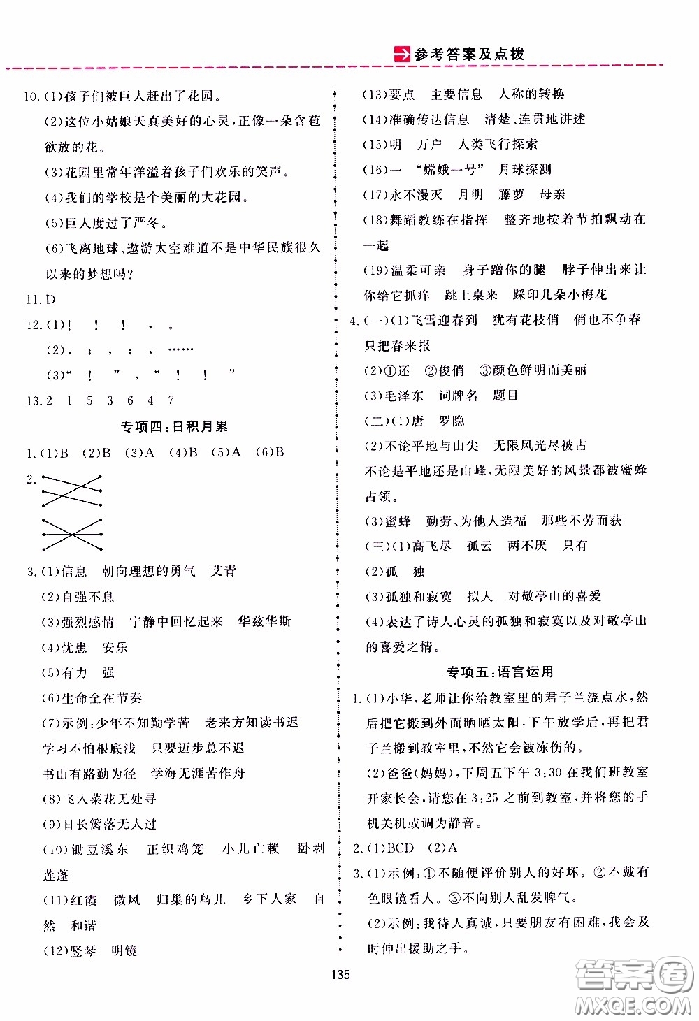 2020年三維數(shù)字課堂四年級語文下冊人教版參考答案