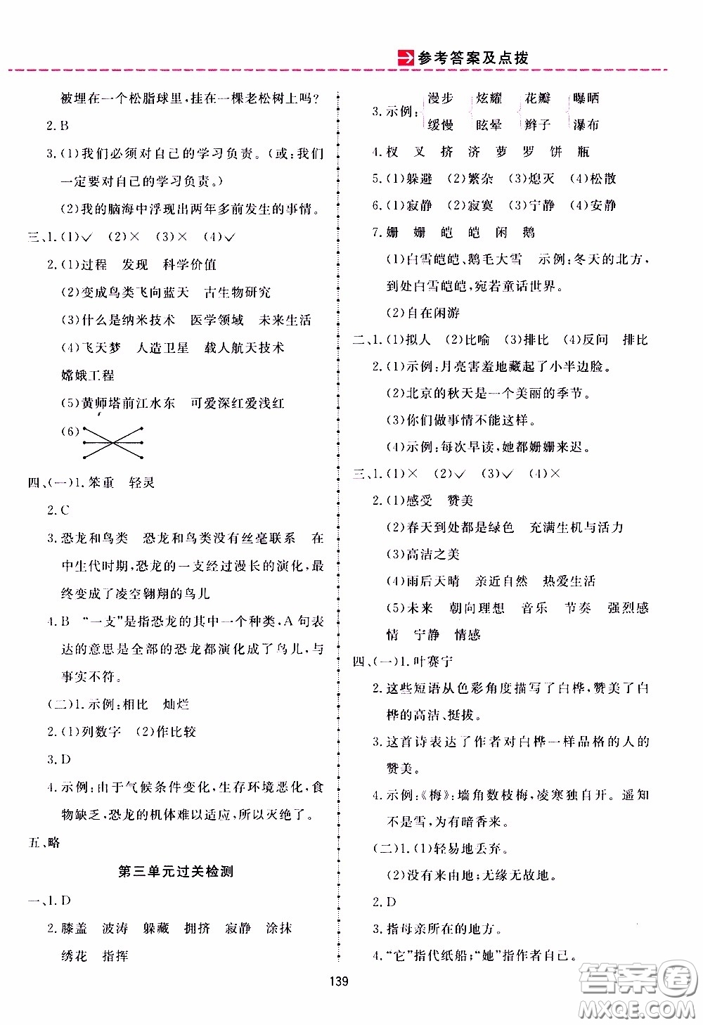 2020年三維數(shù)字課堂四年級語文下冊人教版參考答案