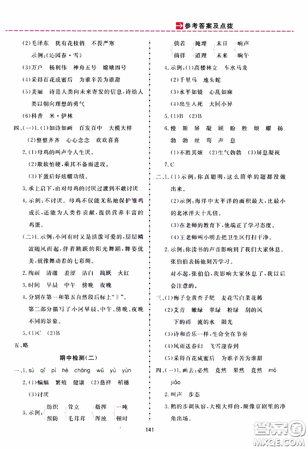 2020年三維數(shù)字課堂四年級語文下冊人教版參考答案