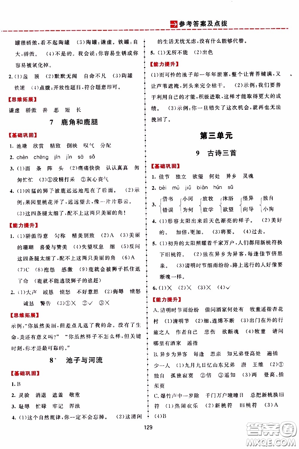 2020年三維數(shù)字課堂三年級語文下冊人教版參考答案