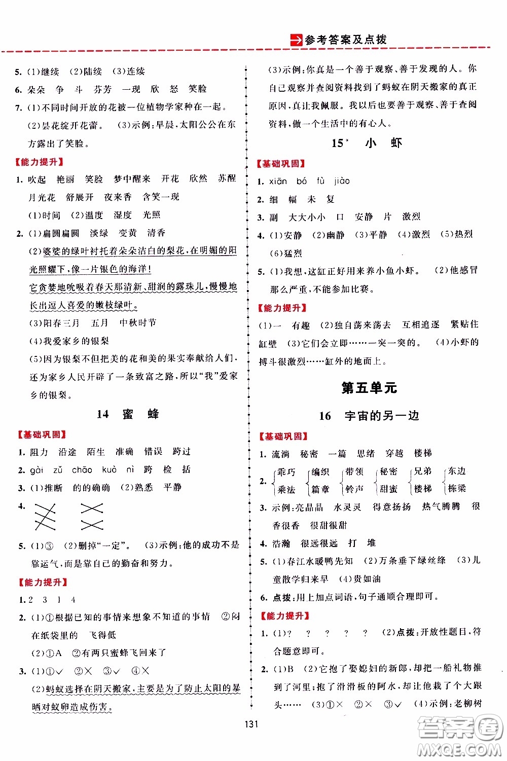 2020年三維數(shù)字課堂三年級語文下冊人教版參考答案