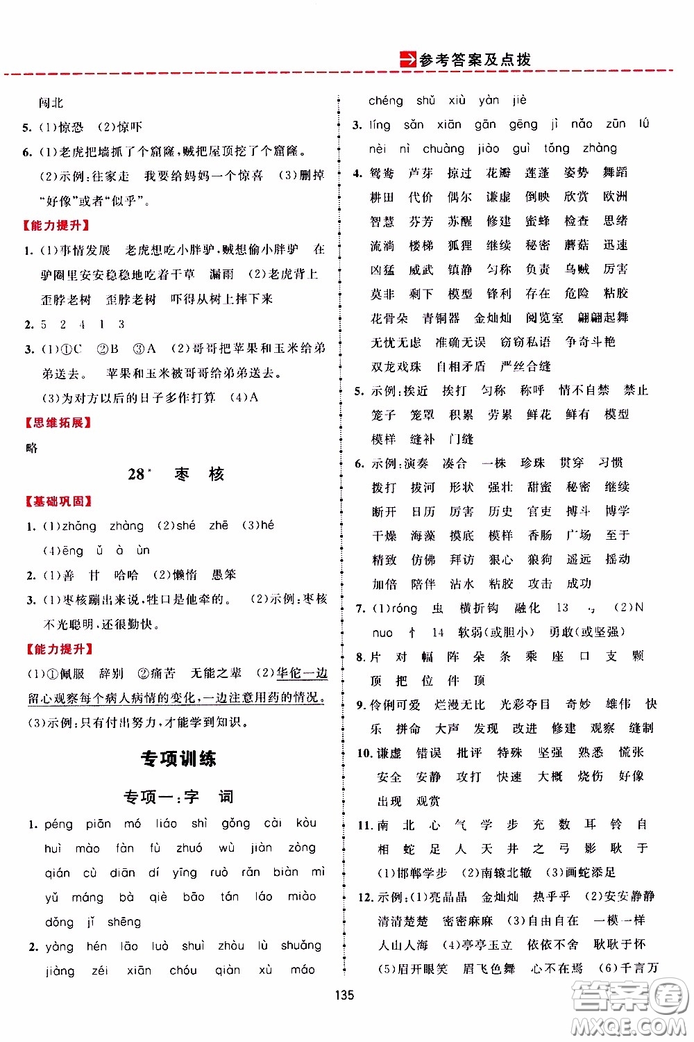 2020年三維數(shù)字課堂三年級語文下冊人教版參考答案