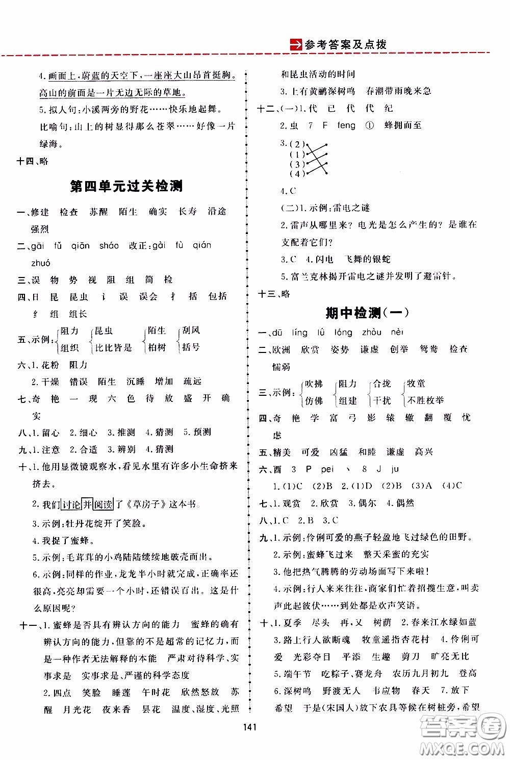 2020年三維數(shù)字課堂三年級語文下冊人教版參考答案