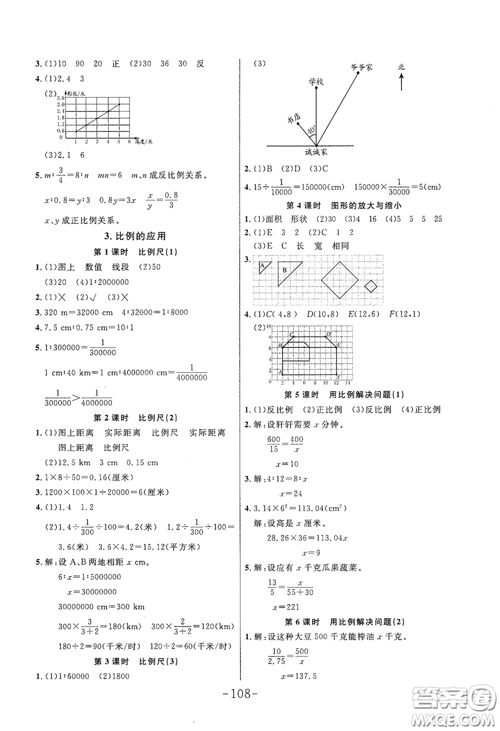 延邊大學(xué)出版社2020小狀元隨堂作業(yè)六年級(jí)數(shù)學(xué)下冊(cè)人教版答案