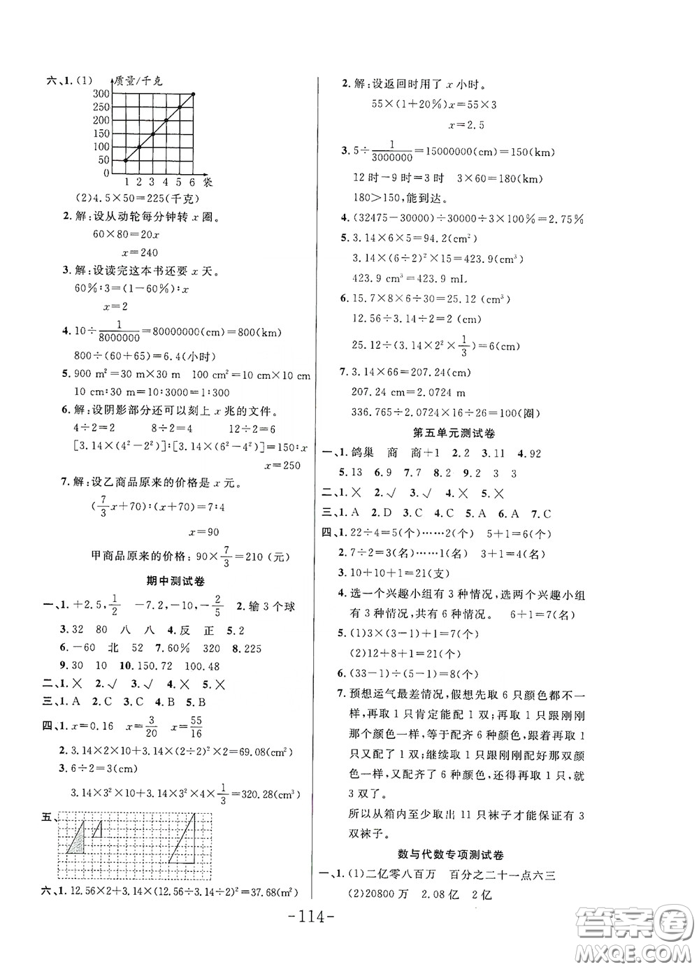 延邊大學(xué)出版社2020小狀元隨堂作業(yè)六年級(jí)數(shù)學(xué)下冊(cè)人教版答案