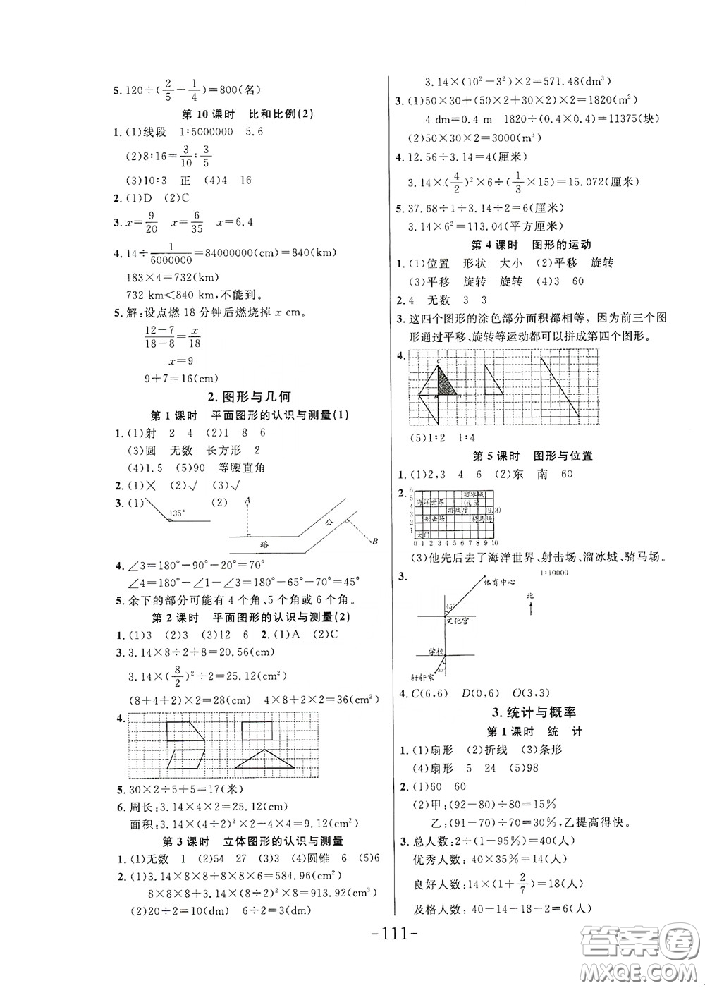 延邊大學(xué)出版社2020小狀元隨堂作業(yè)六年級(jí)數(shù)學(xué)下冊(cè)人教版答案