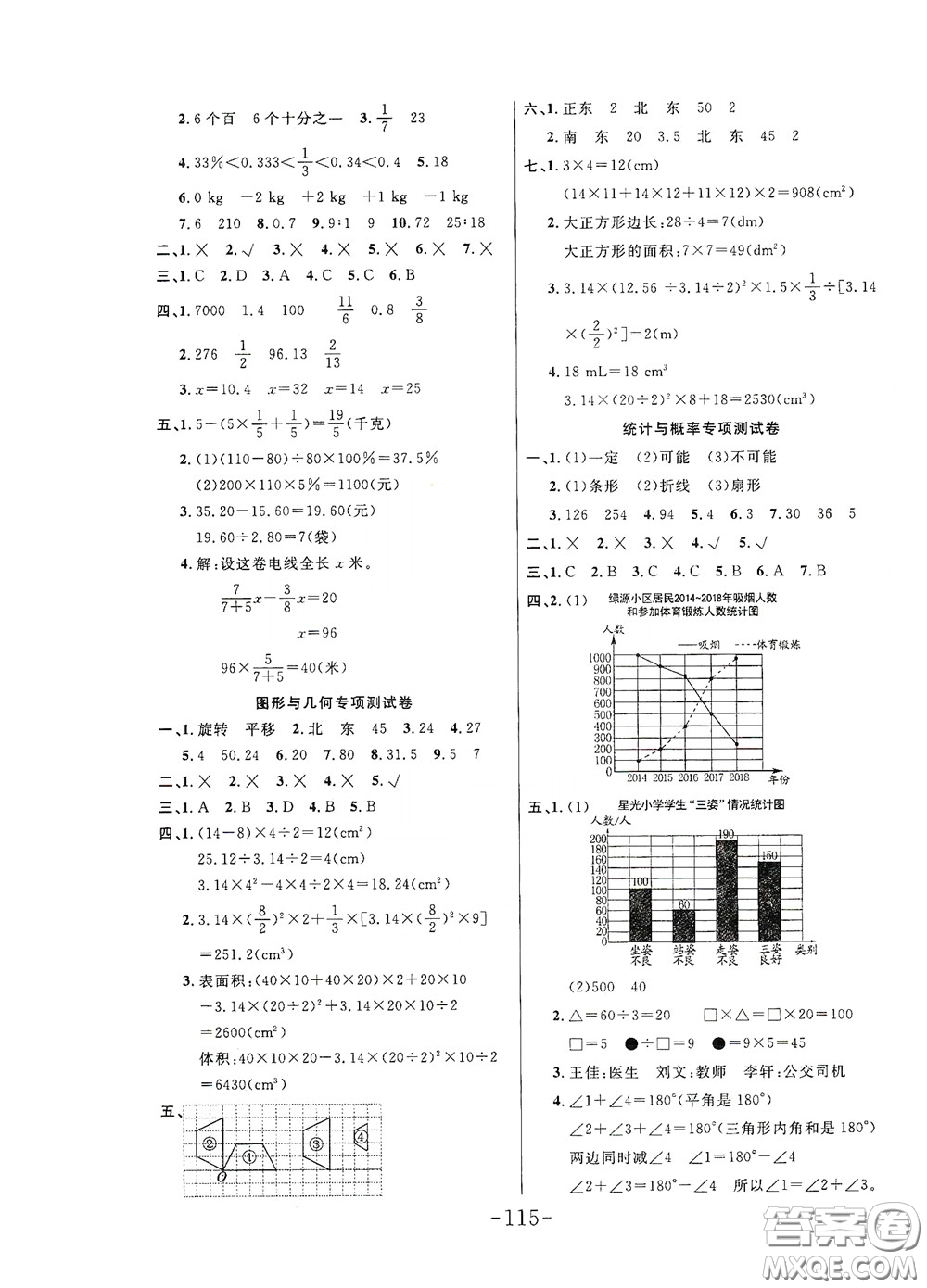 延邊大學(xué)出版社2020小狀元隨堂作業(yè)六年級(jí)數(shù)學(xué)下冊(cè)人教版答案