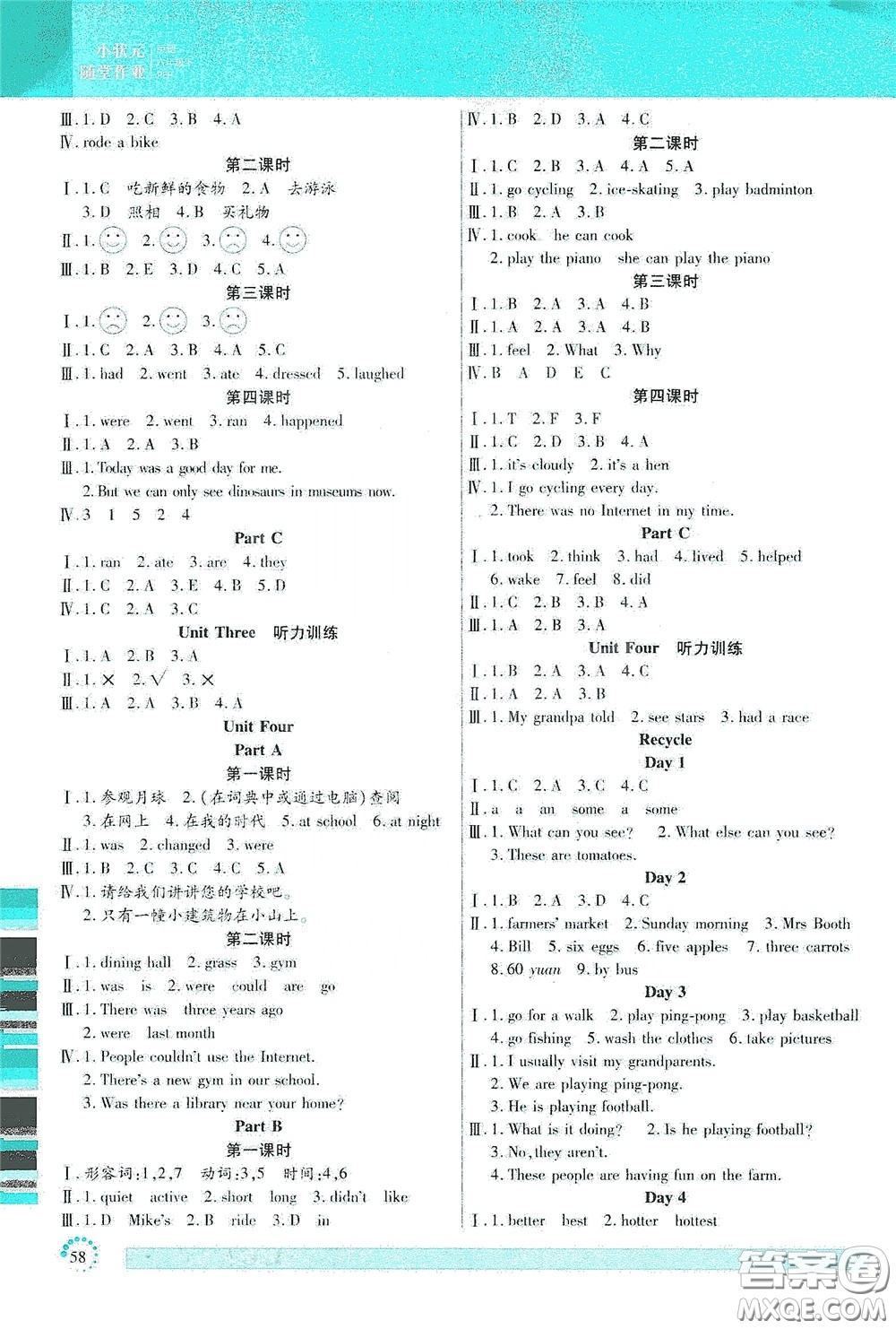 延邊大學(xué)出版社2020小狀元隨堂作業(yè)六年級(jí)英語(yǔ)下冊(cè)人教PEP版答案