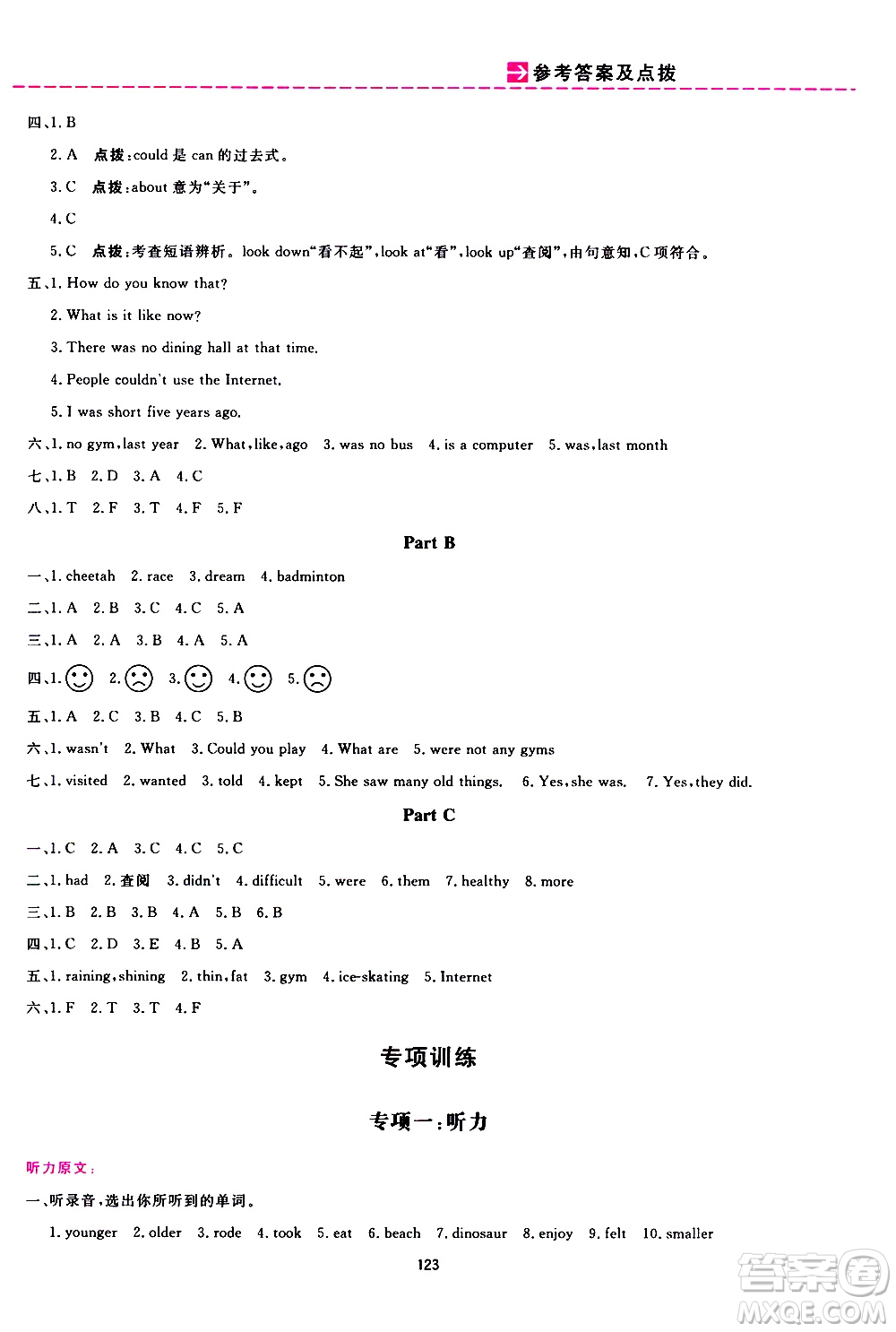 2020年三維數(shù)字課堂六年級(jí)英語(yǔ)下冊(cè)人教版PEP參考答案