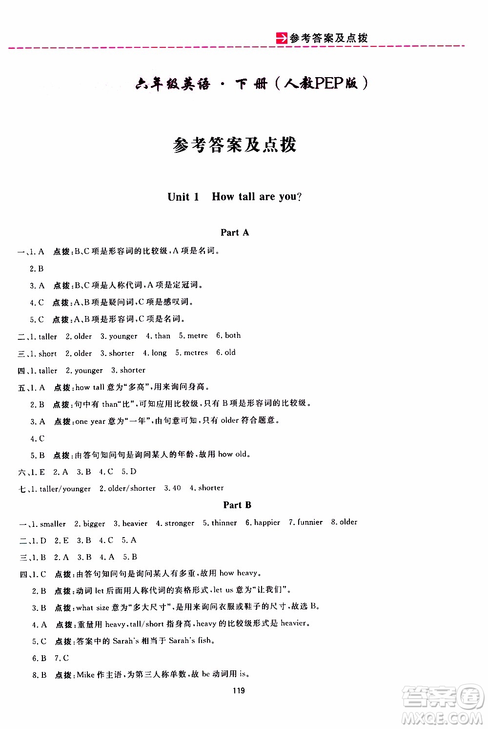 2020年三維數(shù)字課堂六年級(jí)英語(yǔ)下冊(cè)人教版PEP參考答案