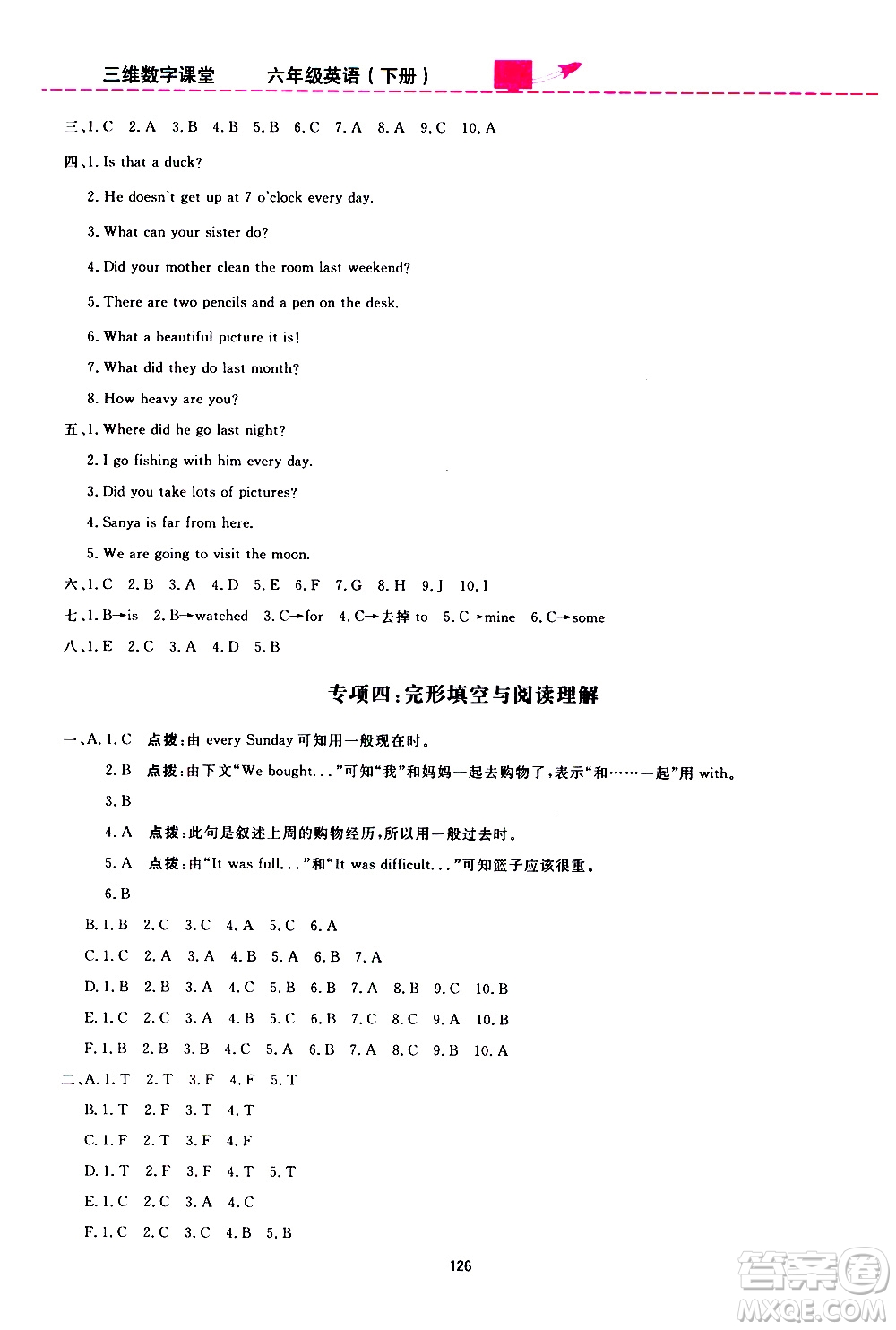 2020年三維數(shù)字課堂六年級(jí)英語(yǔ)下冊(cè)人教版PEP參考答案