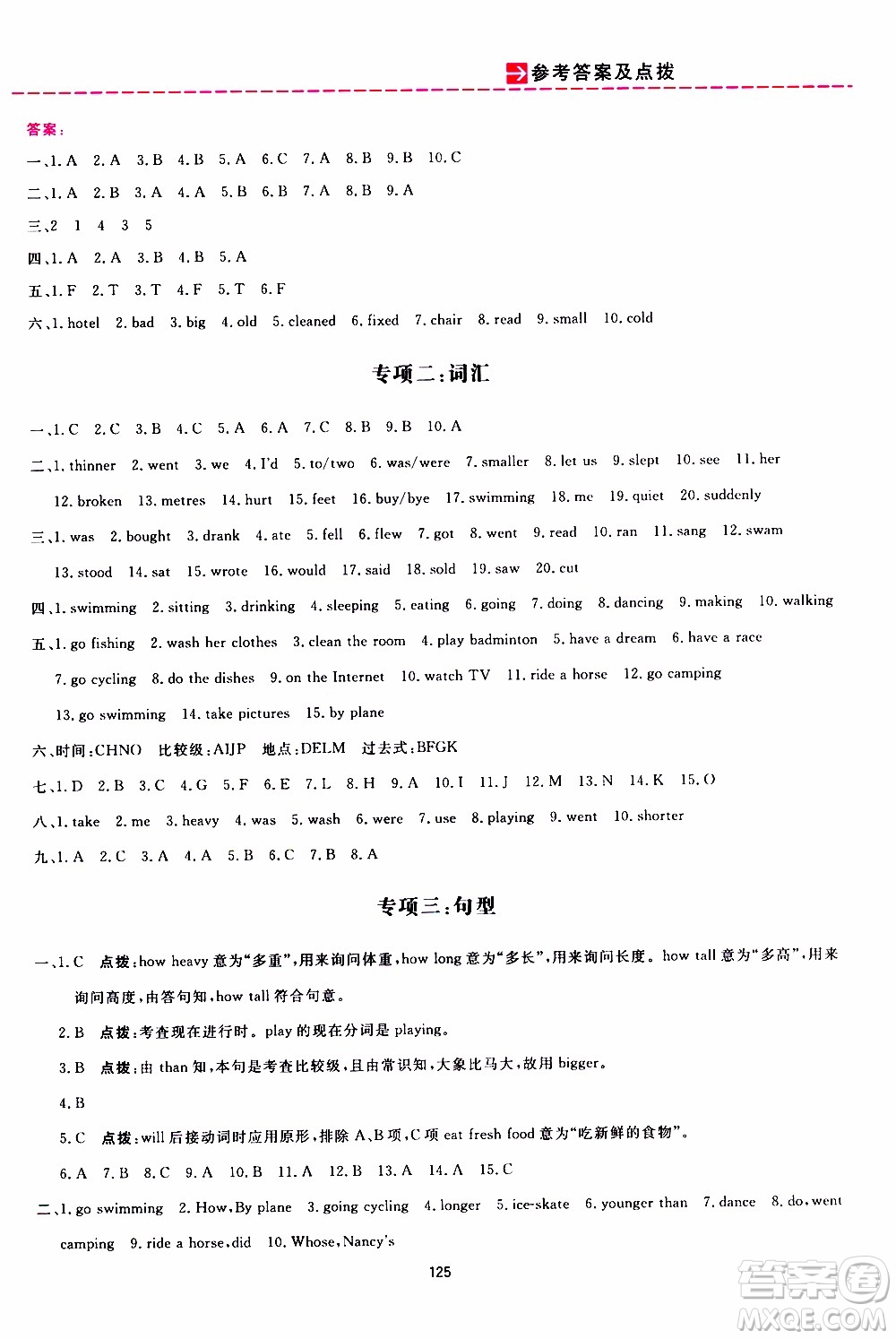 2020年三維數(shù)字課堂六年級(jí)英語(yǔ)下冊(cè)人教版PEP參考答案